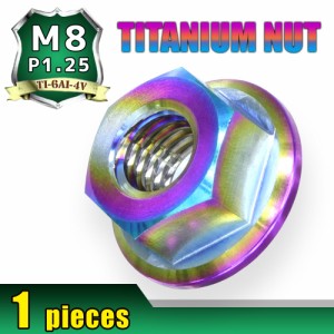 M8 P1.25 チタンナット フランジナット 1個 六角ナット 焼き色 8mm ピッチ1.25 バイク スプロケットナット 車 自転車 カスタム レストア 