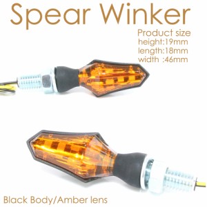 小型 LED スピアー ウインカー ブラックボディ アンバーレンズ 2個セット