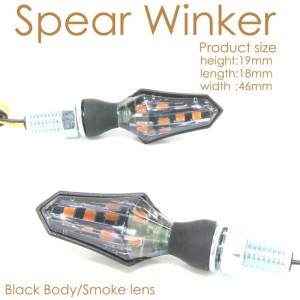 小型 LED スピアー ウインカー ブラックボディ スモークレンズ 2個セット
