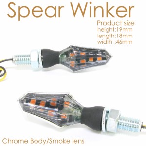 小型 LED スピアー ウインカー クロームボディ スモークレンズ 2個セット