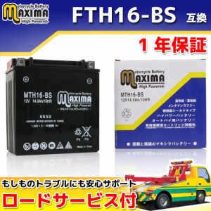 ロードサービス付き MFバッテリー MTH16-BS KAWASAKI カワサキ バルカン1500ミーンストリーク VULCAN1500 MEAN STREAK VNT50P