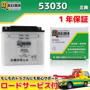 ロードサービス付き 開放型バッテリー M53030 【互換 53030 BMW 61211459650】 R100RS R100RT K1 K100RS K100 K100LT K100RS