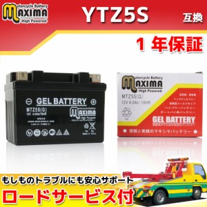 ロードサービス付き ジェルバッテリー MTZ5S(G) 【互換 YTZ5S GTZ5S FTZ5S】 NBC110 クロスカブ スーパーカブ110 JA10