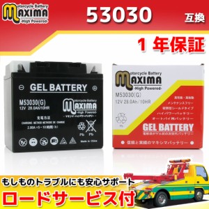 ロードサービス付き ジェルバッテリー M53030(G) 【互換 53030 BMW 61211459650】 R60TIC（ツーリング・インテグラル・コクピット）