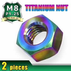 M8 P1.25 チタンナット 六角ナット 2個セット 焼き色 8mm ピッチ1.25 13mmソケット バイク 車 自転車 カスタム 軽量化 交換 MTB MBX マウ