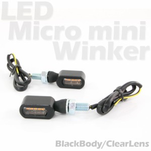 超小型 マイクロミニ LED ウインカー ブラックボディ クリアレンズ 車検対応 2個セット オレンジ/アンバー発光