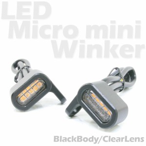 超小型 マイクロミニ LED ウインカー EV ブラックボディ クリアレンズ 車検対応 2個セット オレンジ/アンバー発光