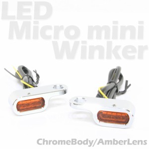 超小型 マイクロミニ LED ウインカー EH クロームボディ オレンジレンズ 車検対応 2個セット オレンジ/アンバー発光