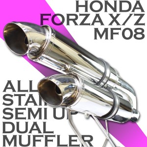 フォルツァ MF08 FORZA フルエキ ステンレス セミアップ デュアル マフラー マフラー　サイレンサー　エキゾースト　バッフル　フルエキ