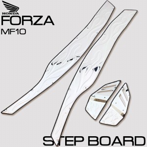 フォルツァ MF10 ステンレス製 ステップボード /炎柄タイプ 【バックステップ タンデムステップ ホンダ用】ステップ　ボード　マット　フ