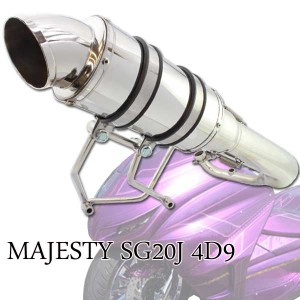 MAJESTY マジェスティ SG20J 4D9 カチ上げ ショートサイレンサー 極太 ステンレス マフラー