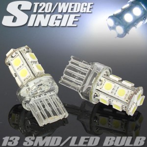 超高輝度 13連 SMD LEDバルブ T20 ウェッジ シングル球 ホワイト 白 2個セット 電球 LEDライト ポジション バックランプ コーナリングラ