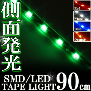 側面発光タイプ SMD LED テープ 90cm 防水 緑 グリーン発光 シリコン ライト ランプ イルミ ポジション スモール デイライト バイク オー