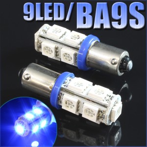 9連 SMD LEDバルブ BA9S (G14) ブルー 青 口金 2個セット スモール ポジション ナンバー灯 ルーム インジケーター 警告灯 マップ
