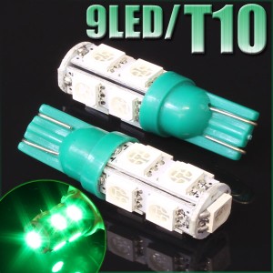 9連 SMD LEDバルブ T10 グリーン 緑 ウェッジ 2個セット スモール ポジション ライト ランプ  ナンバー ルーム インジケーター マップ