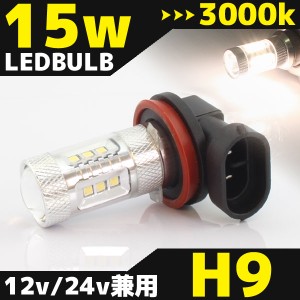 在庫処分セール H9 LEDバルブ 15W 3000k 白 ホワイト発光 SAMSUNG ヘッドライト フォグ ライト ランプ バルブ バイク 汎用 自動車 オート