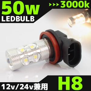 在庫処分セール H8 LEDバルブ 50W 3000k 白 ホワイト発光 SAMSUNG ヘッドライト フォグ ライト ランプ バルブ バイク 汎用 自動車 オート