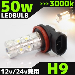 在庫処分セール H9 LEDバルブ 50W 3000k 白 ホワイト発光 SAMSUNG ヘッドライト フォグ ライト ランプ バルブ バイク 汎用 自動車 オート