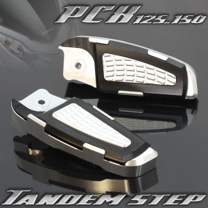 PCX125 JF28 PCX150 KF12 eSP アルミ タンデムステップ / リアステップ アルマイト加工 【ブラック/黒】【タンデムステップ】