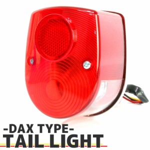 DAX ダックス シャリー 4Lモンキー 純正タイプ テールランプ ASSY レッドレンズ