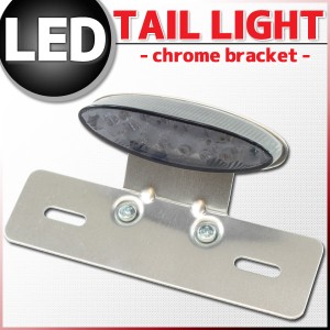 オーバル LEDテールランプ スモークレンズ クロームブラケット グラストラッカービッグボーイ グラストラッカー ボルティーなどに