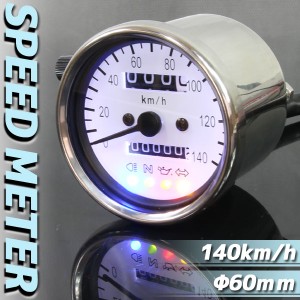 バイク用 140km/h 機械式 LED スピードメーター 60mm 60ミリ ホワイトパネル(ホワイトLED) 【メーター・機械式・LEDメーター・ハンドル廻