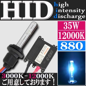 35W 880 HID フルキット 【12000K】 ケルビン 極薄型 防水 スリムバラスト アバランチ サバーバン タホ ナビゲーター フォグランプ 等