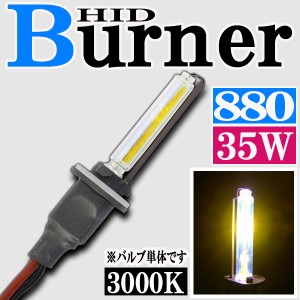 35W HID 880バーナー (バルブ) 単体 【3000K】交換補修用 汎用 パーツ アバランチ サバーバン タホ ナビゲーター フォグランプ 等