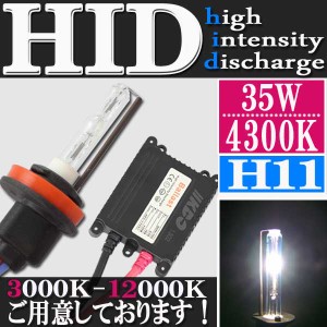 35W H11 HID フルキット 【4300K】 ケルビン 極薄型 防水 スリムバラスト マジェスティ 4D9 GSX-R600 GSX-R750 NINJA ZX-6R ZZR1400 等