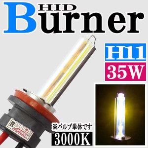 35W HID H11バーナー (バルブ) 単体 【3000K】交換補修用 汎用 パーツ マジェスティ 4D9 GSX-R600 GSX-R750 NINJA ZX-6R ZZR1400