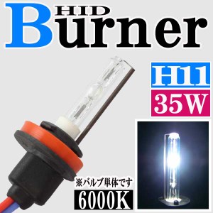 35W HID H11バーナー (バルブ) 単体 【6000K】交換補修用 汎用 パーツ マジェスティ 4D9 GSX-R600 GSX-R750 NINJA ZX-6R ZZR1400