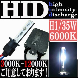 35W HID H1 極薄型 防水 スリム バラスト 【6000K】 バルブ フルキット 汎用 カスタムパーツ