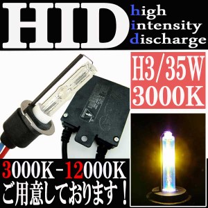 35W HID H3 【3000K】 極薄型 防水 スリム バラスト パーツ