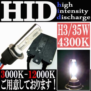 35W HID H3 【4300K】 極薄型 防水 スリム バラスト パーツ