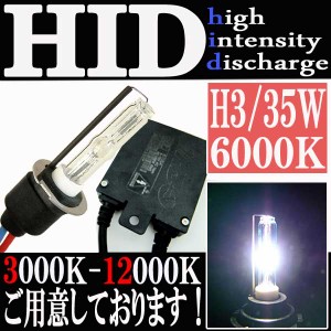 35W HID H3 【6000K】 極薄型 防水 スリム バラスト パーツ