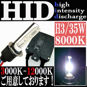 35W HID H3 【8000K】 極薄型 防水 スリム バラスト パーツ