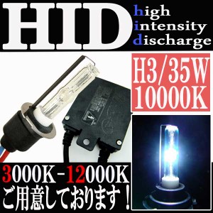 35W HID H3 【10000K】 極薄型 防水 スリム バラスト パーツ