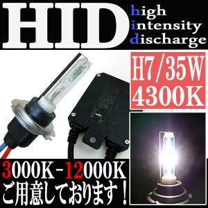 35W HID H7 【4300K】 極薄型 防水 スリム バラスト パーツ