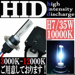 35W HID H7 【10000K】 極薄型 防水 スリム バラスト パーツ