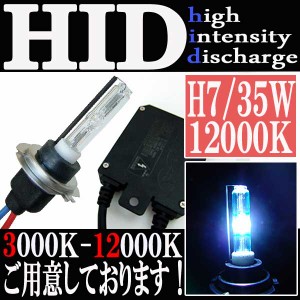 35W HID H7 【12000K】 極薄型 防水 スリム バラスト パーツ