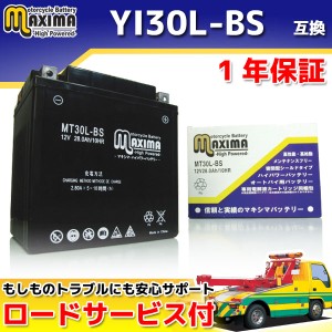 ロードサービス付き MFバッテリー MT30L-BS 【互換 YIX30L-BS 66010-97A】 ハーレー FLHR/ロードキング FLHRC FLHRS エレクトラグライド