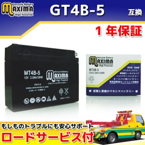 ロードサービス付 MFバッテリー MT4B-5 【互換 YT4B-BS GT4B-5 FT4B-5 DT4B-5】 ニュースメイトV50 TZM50-R ビーノ ビーノクラシック