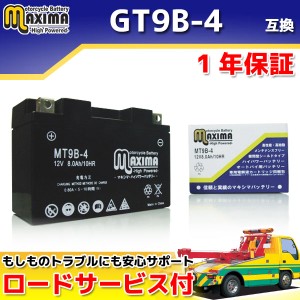 ロードサービス付 MFバッテリー MT9B-4 【互換 GT9B-4 GT9B-4 FT9B-4 DT9B-4】 マジェスティSG03J グランドマジェスティ(SG15J/SH04J)