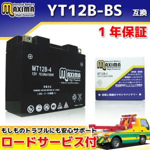 ロードサービス付 MFバッテリー MT12B-4 【互換 YT12B-BS GT12B-4 FT12B-4 DT12B-4】 YZF-R1 ドラッグスター400 ZX-10R