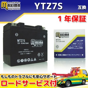 ロードサービス付 MFバッテリー MTZ7S 【互換 YTZ7S GTZ7S DTZ7S】 ズーマー ジョルノクレア スマートDio バイト ジャイロX