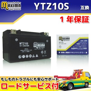 ロードサービス付 MFバッテリー MTZ10S 【互換 YTZ10S FTZ10S GTZ10S DTZ10S】 マグザム マジェスティ(SG20J/4D9) TMAX YZF-R1