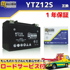 ロードサービス付 MFバッテリー MTZ12S 【互換 YTZ12S FTZ12S GTZ12S DTZ12S】 CBR1100XXブラックバード PS250 シルバーウイング