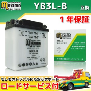 ロードサービス付 開放型バッテリー MB3L-B 【互換 YB3L-B GM3-3B FB3L-B DB3L-B】 DT125R SDR200 TXT200T セロー225