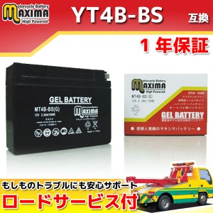 ロードサービス付 ジェルバッテリー MT4B-BS（G） 【互換 YT4B-BS GT4B-5 FT4B-5 DT4B-5】 RZ50 スーパージョグZ YB-1 YB50 YV50-C