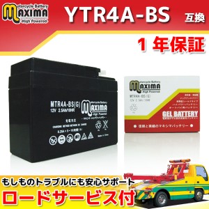 ロードサービス付 ジェルバッテリー MTR4A-BS(G) 【互換 YTR4A-BS GTR4A-5 FTR4-BS DTR4A-5】 ディオ フィット/SP マグナ50 ジュリオ